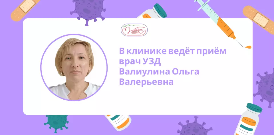 Новый врач УЗД Валиулина Ольга Валерьевна