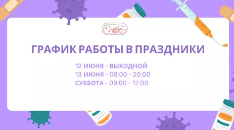 График работы в праздники